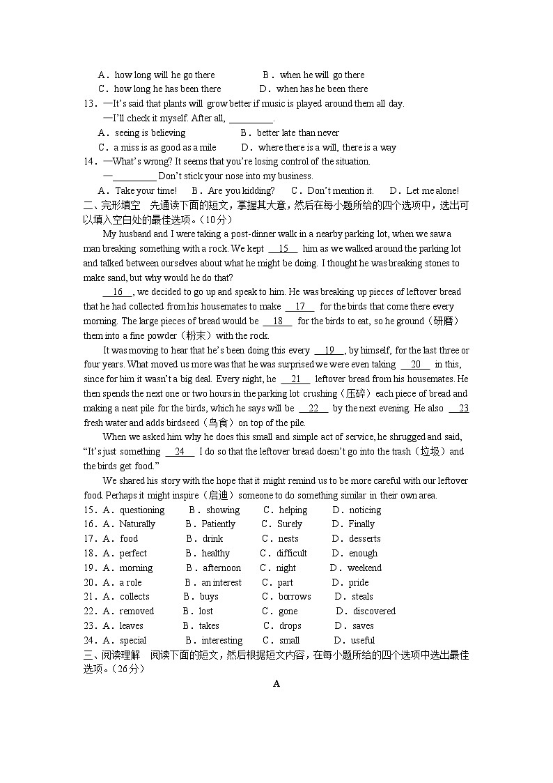 江苏省江阴高新区实验中学2022-2023学年九年级下学期3月阶段检测英语试卷（含答案）第2页