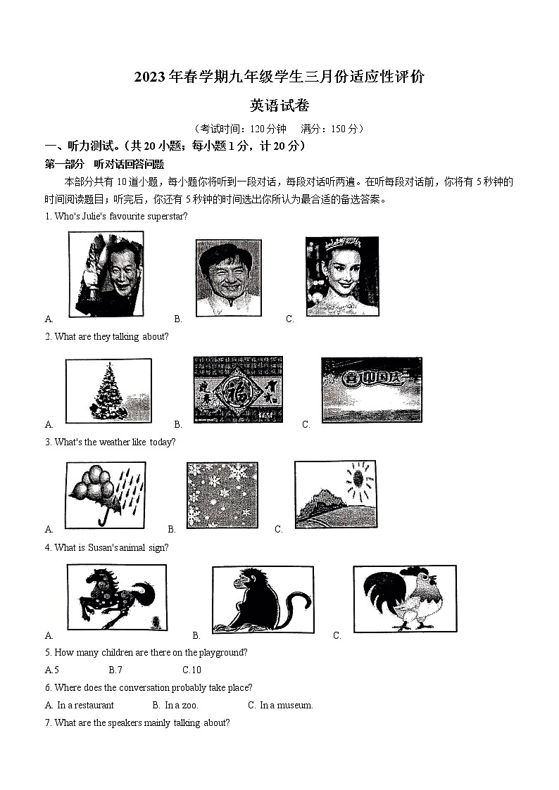 江苏省泰州市兴化市2022-2023学年九年级下学期3月月考英语试题（含答案）01