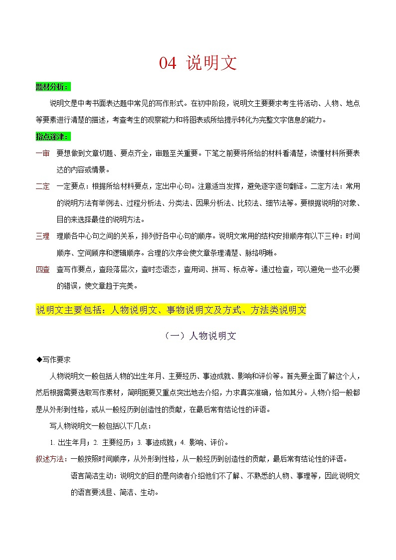 万能模板04 说明文-冲刺中考英语书面表达满分作文万能模板第1页