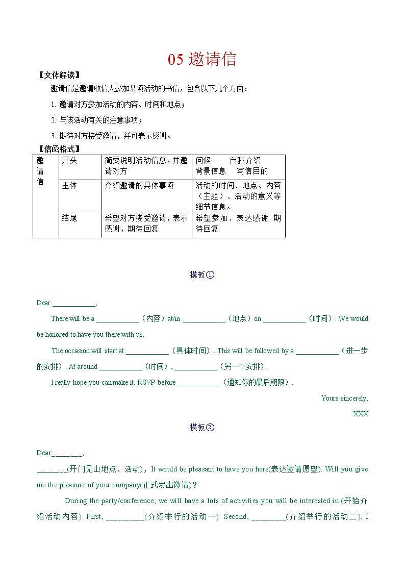 万能模板05 邀请信-冲刺中考英语书面表达满分作文万能模板第1页