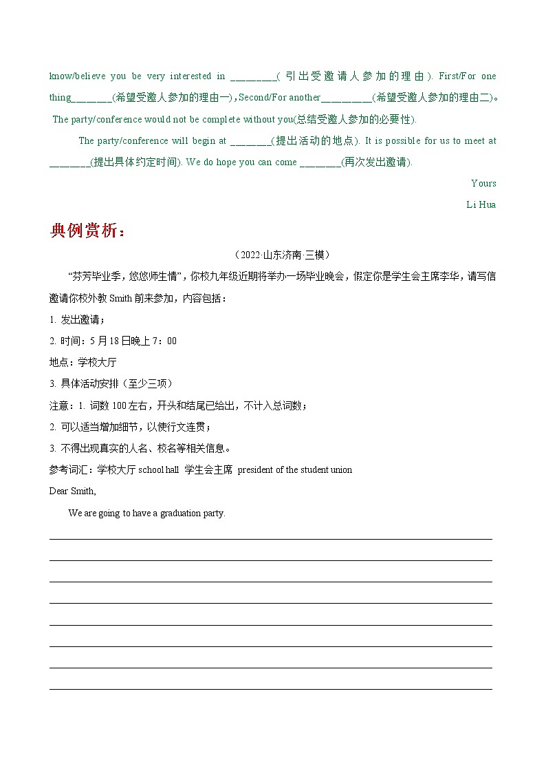 万能模板05 邀请信-冲刺中考英语书面表达满分作文万能模板第2页