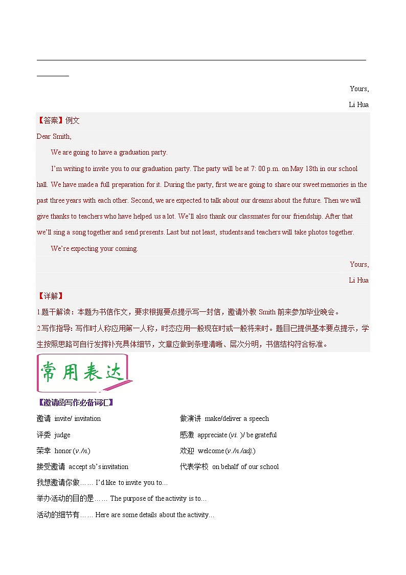 万能模板05 邀请信-冲刺中考英语书面表达满分作文万能模板第3页