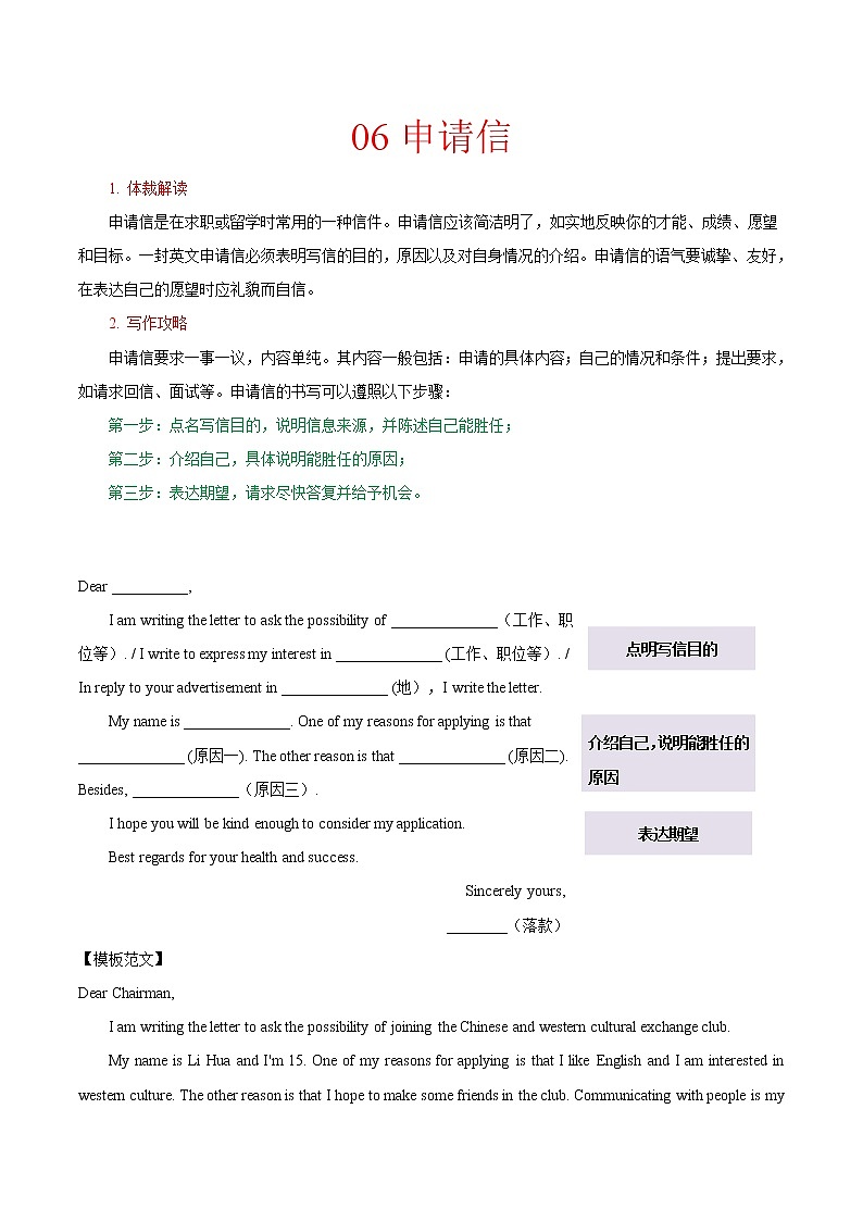 万能模板06 申请信-冲刺中考英语书面表达满分作文万能模板第1页