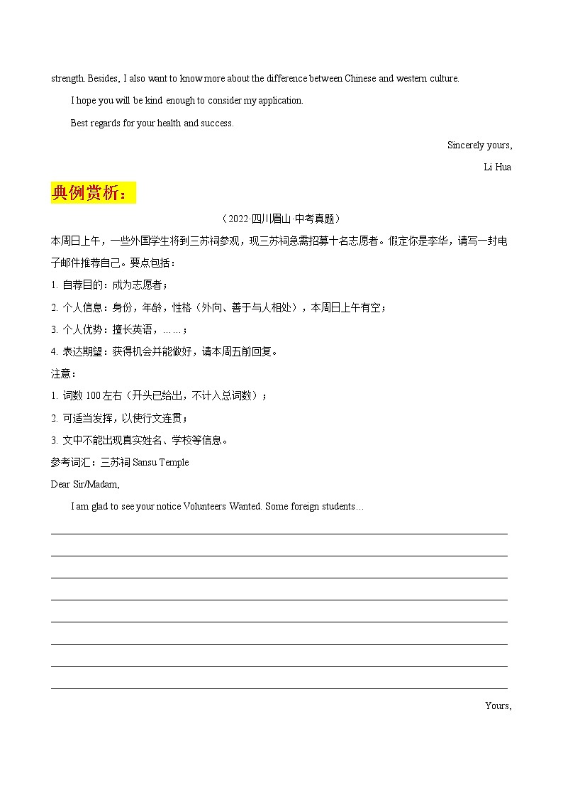 万能模板06 申请信-冲刺中考英语书面表达满分作文万能模板第2页