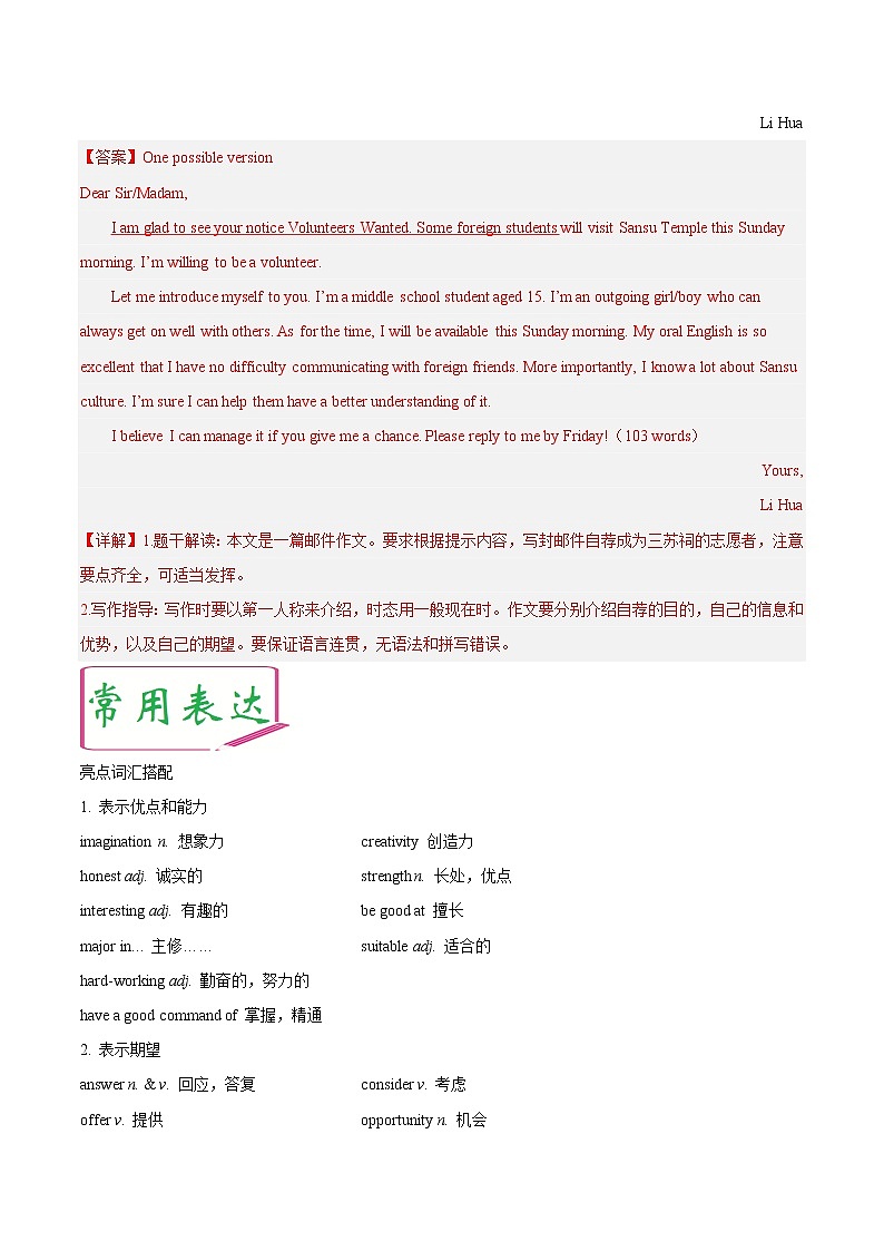 万能模板06 申请信-冲刺中考英语书面表达满分作文万能模板第3页