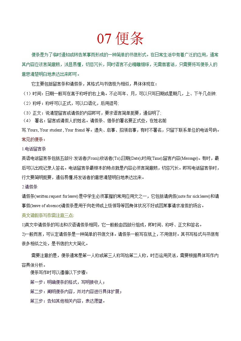 万能模板07 便条-冲刺中考英语书面表达满分作文万能模板第1页