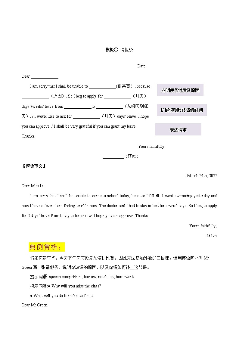 万能模板07 便条-冲刺中考英语书面表达满分作文万能模板第2页