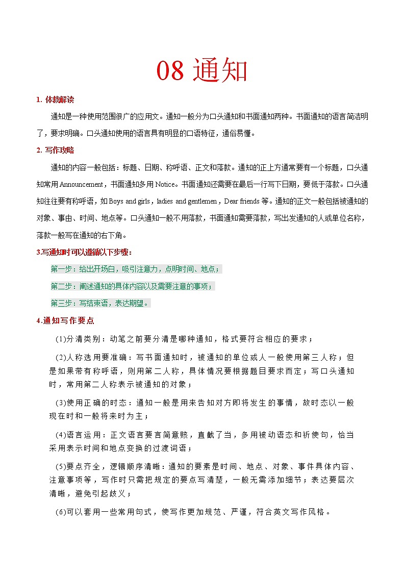 万能模板08 通知-冲刺中考英语书面表达满分作文万能模板第1页