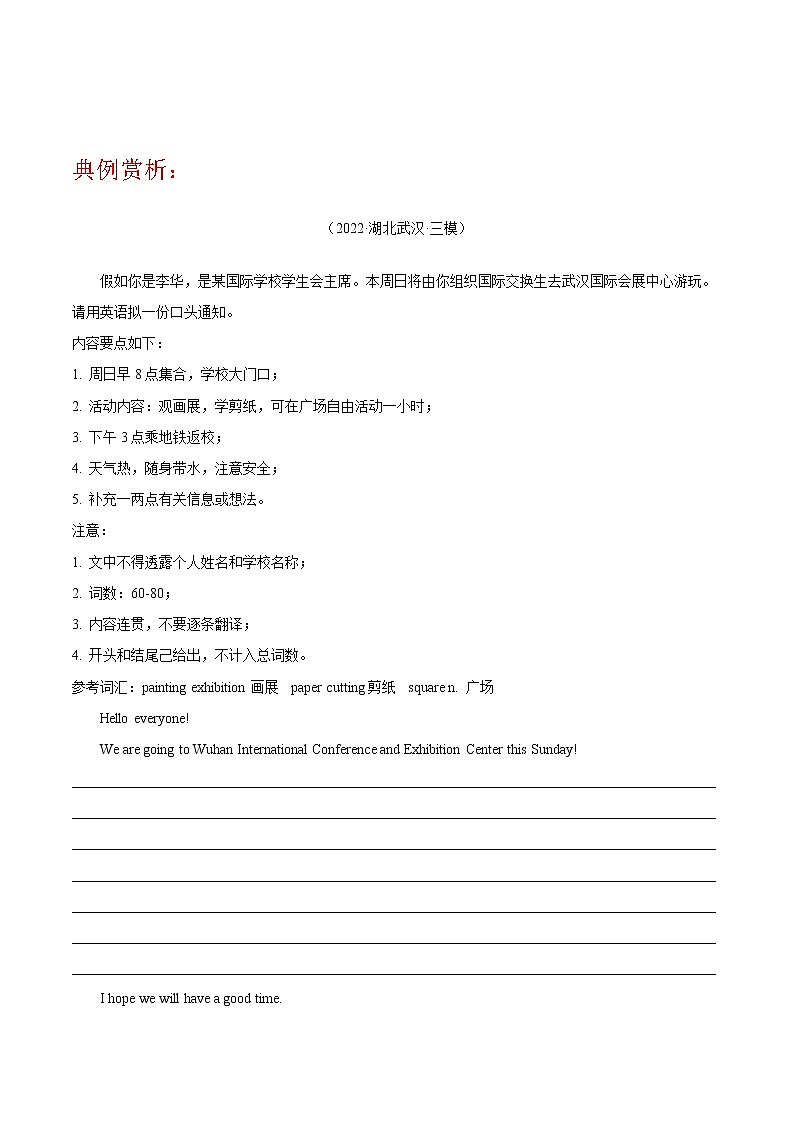 万能模板08 通知-冲刺中考英语书面表达满分作文万能模板第2页