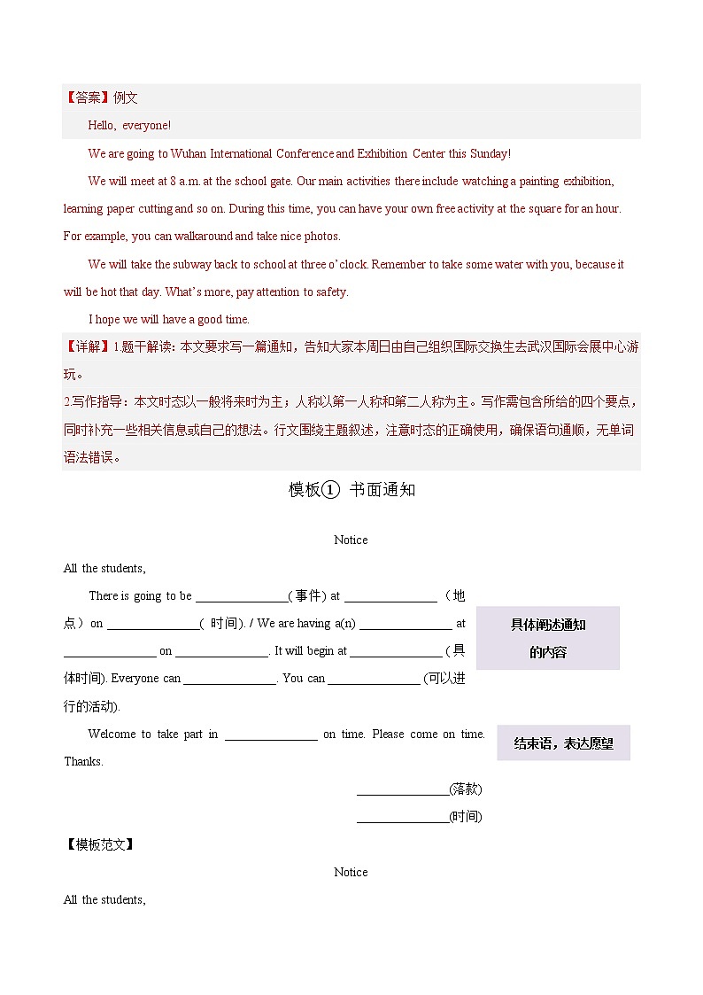 万能模板08 通知-冲刺中考英语书面表达满分作文万能模板第3页