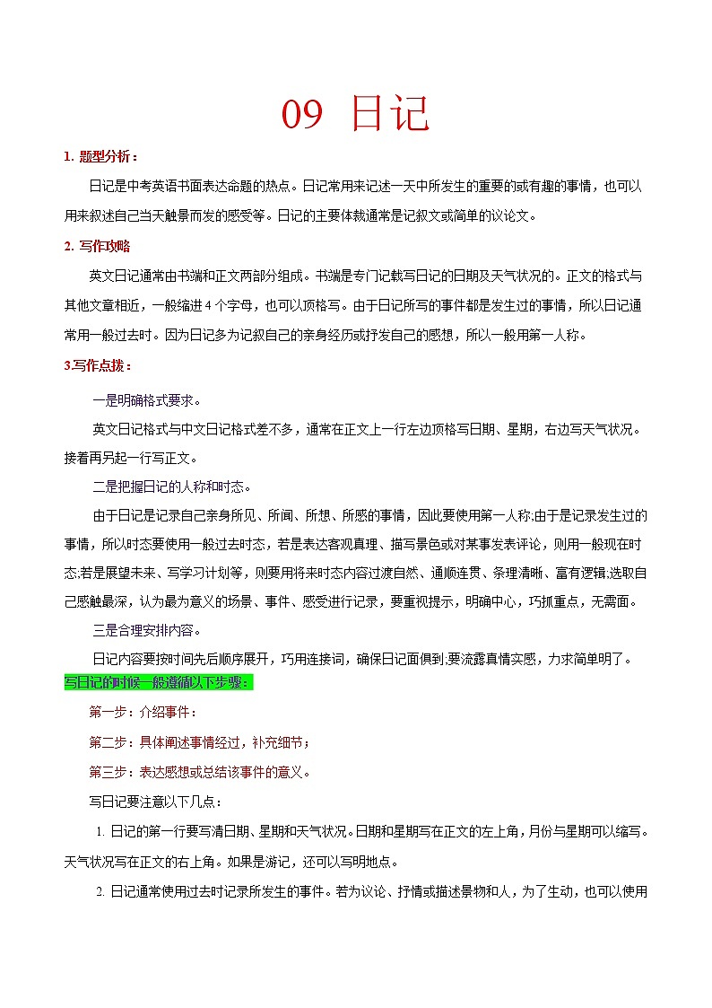 万能模板09 日记-冲刺中考英语书面表达满分作文万能模板 试卷01