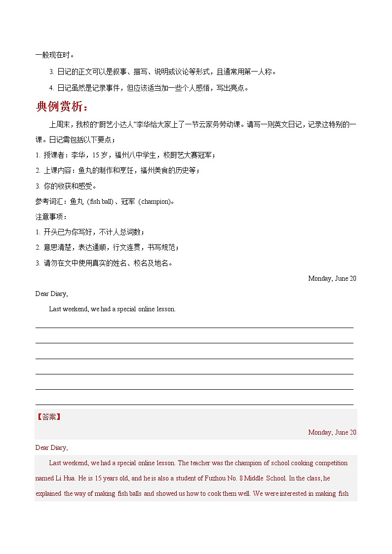 万能模板09 日记-冲刺中考英语书面表达满分作文万能模板 试卷02