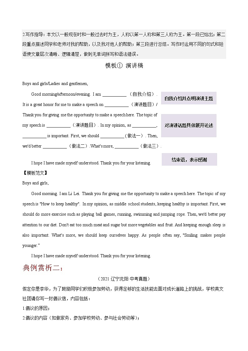 万能模板10 发言稿-冲刺中考英语书面表达满分作文万能模板第3页