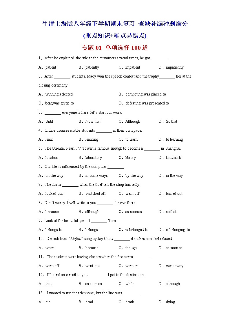 专题01 单项选择100道（知识点全覆盖）-八年级英语下学期期末复习查缺补漏冲刺满分（牛津上海版）01