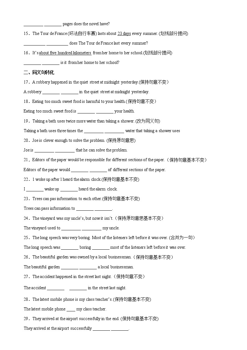 专题08 句型转换100道（知识点全覆盖）-八年级英语下学期期末复习查缺补漏冲刺满分（牛津上海版）02