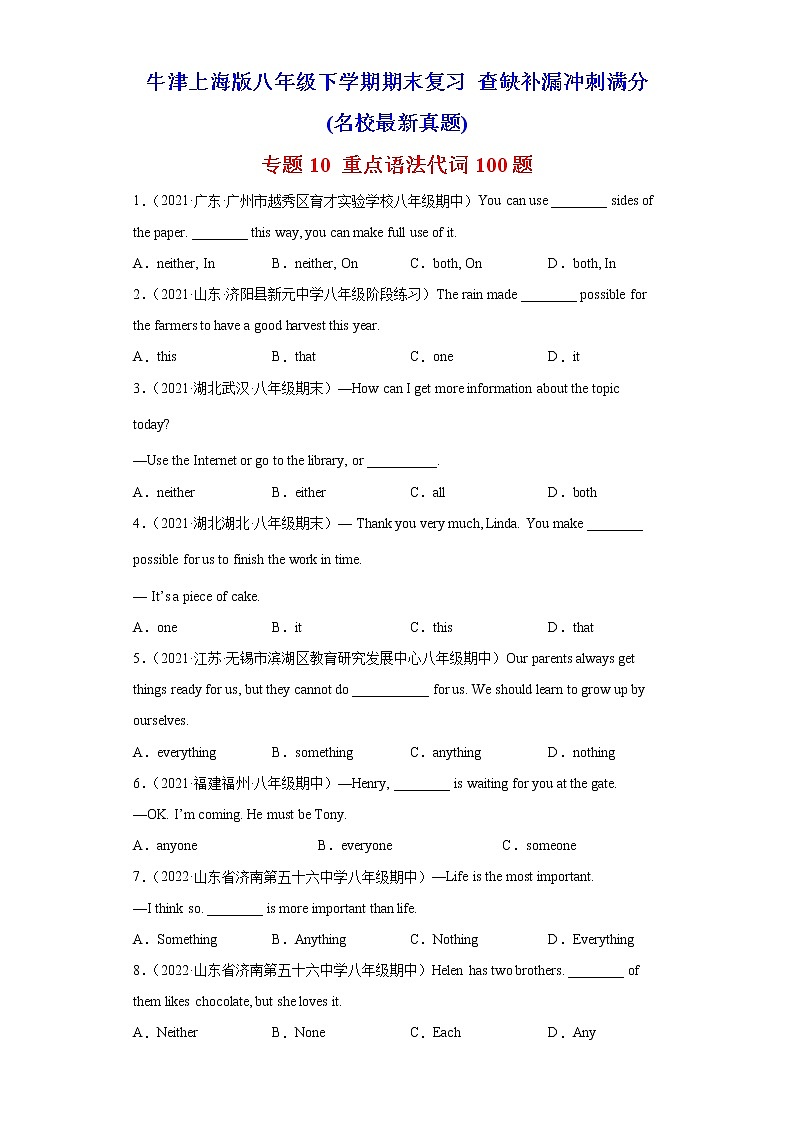 专题10 重点语法代词100题（名校最新真题）-八年级英语下学期期末复习查缺补漏冲刺满分（牛津上海版）01