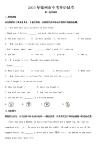 辽宁省锦州市2020年中考英语试题【含答案】