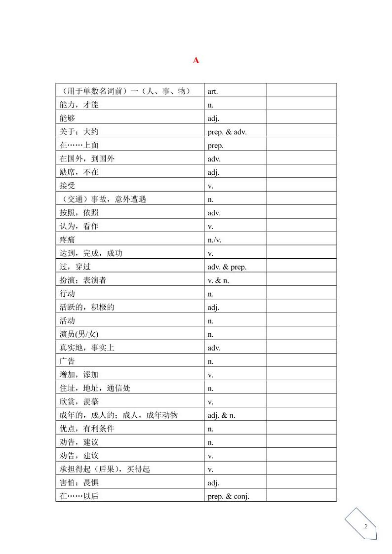 中考英语课标单词（英文默写）第2页