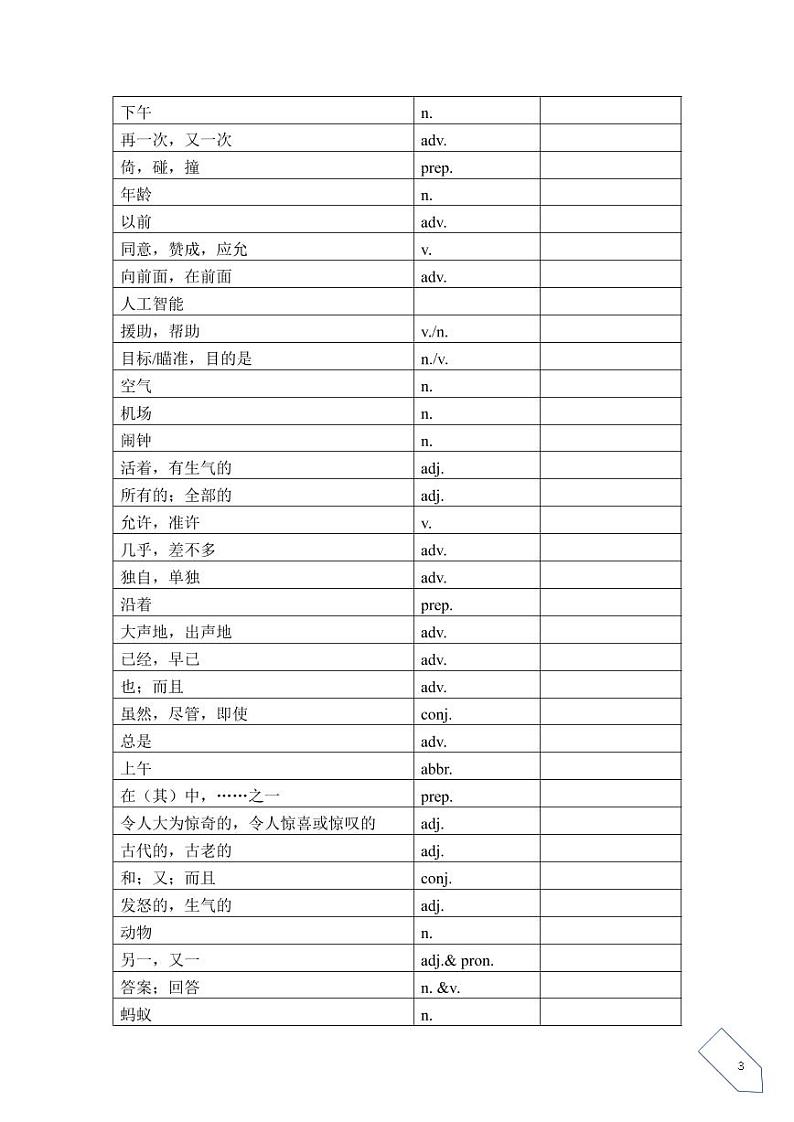 中考英语课标单词（英文默写）第3页