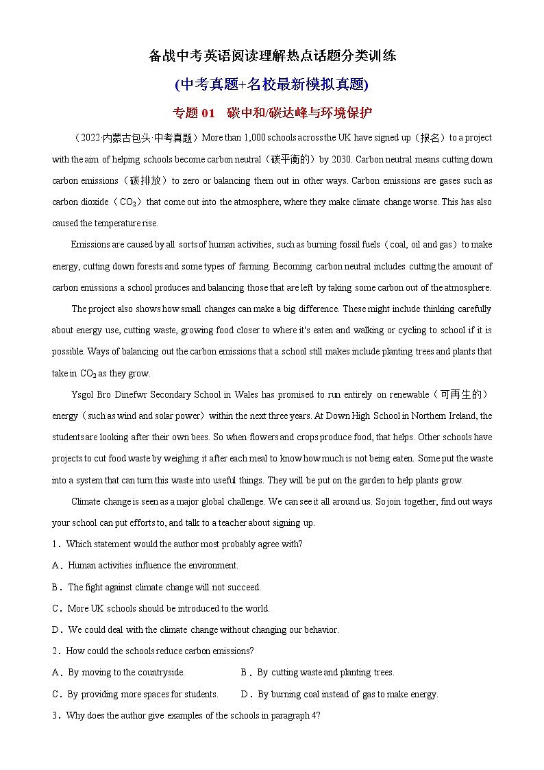 专题01 碳中和碳达峰与环境保护-备战中考英语阅读理解热点话题分类训练（中考真题+名校最新模拟题）第1页
