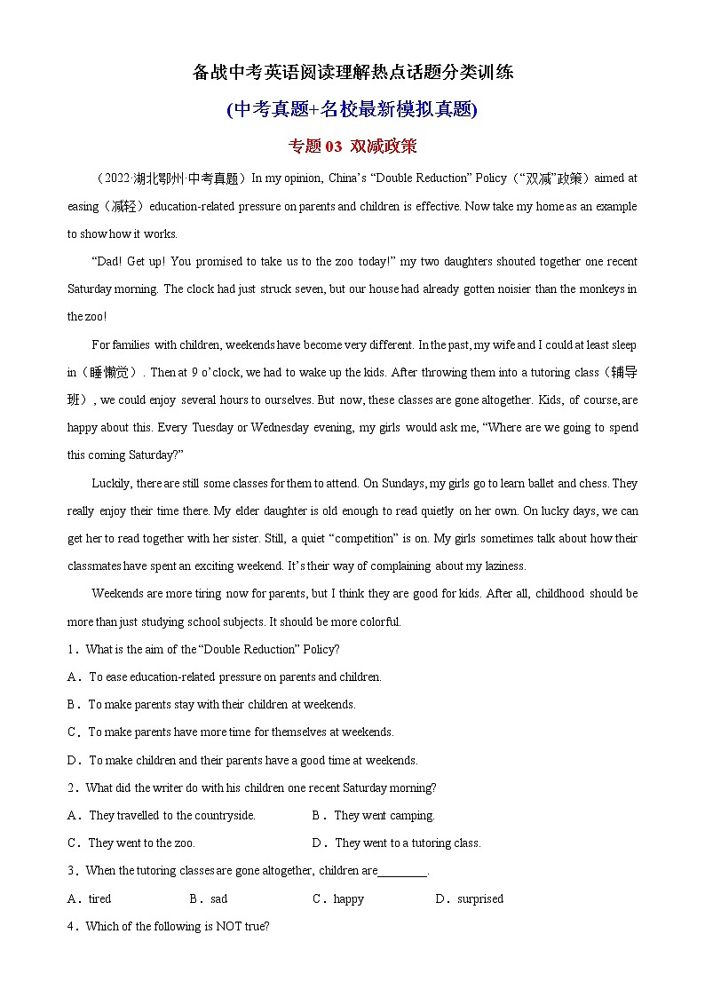 专题03 双减政策-备战中考英语阅读理解热点话题分类训练（中考真题+名校最新模拟题）第1页