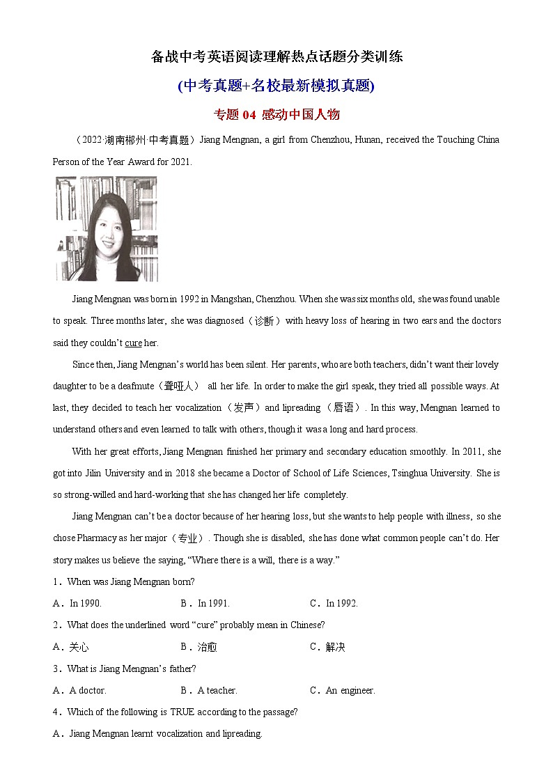 专题04 感动中国人物-备战中考英语阅读理解热点话题分类训练（中考真题+名校最新模拟题）第1页