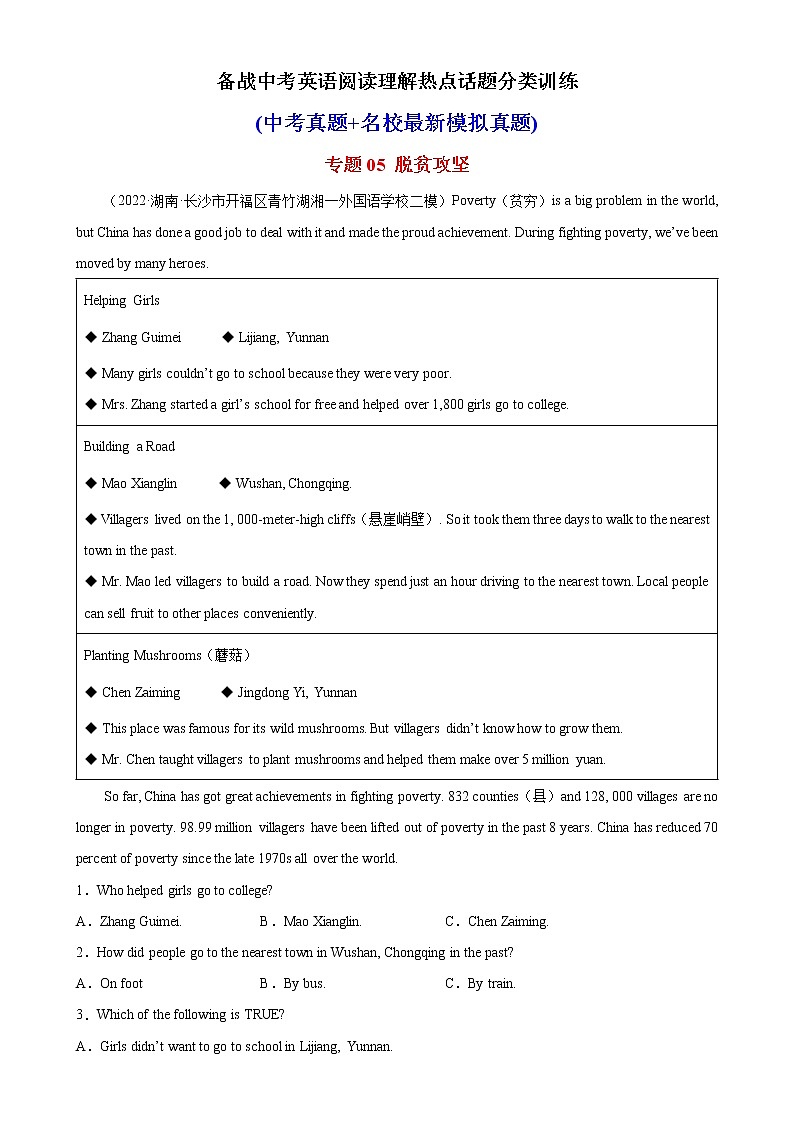 专题05 脱贫攻坚-备战中考英语阅读理解热点话题分类训练（中考真题+名校最新模拟题）第1页
