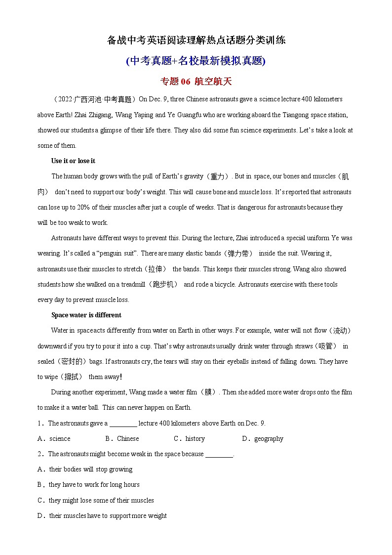 专题06 航空航天-备战中考英语阅读理解热点话题分类训练（中考真题+名校最新模拟题）第1页