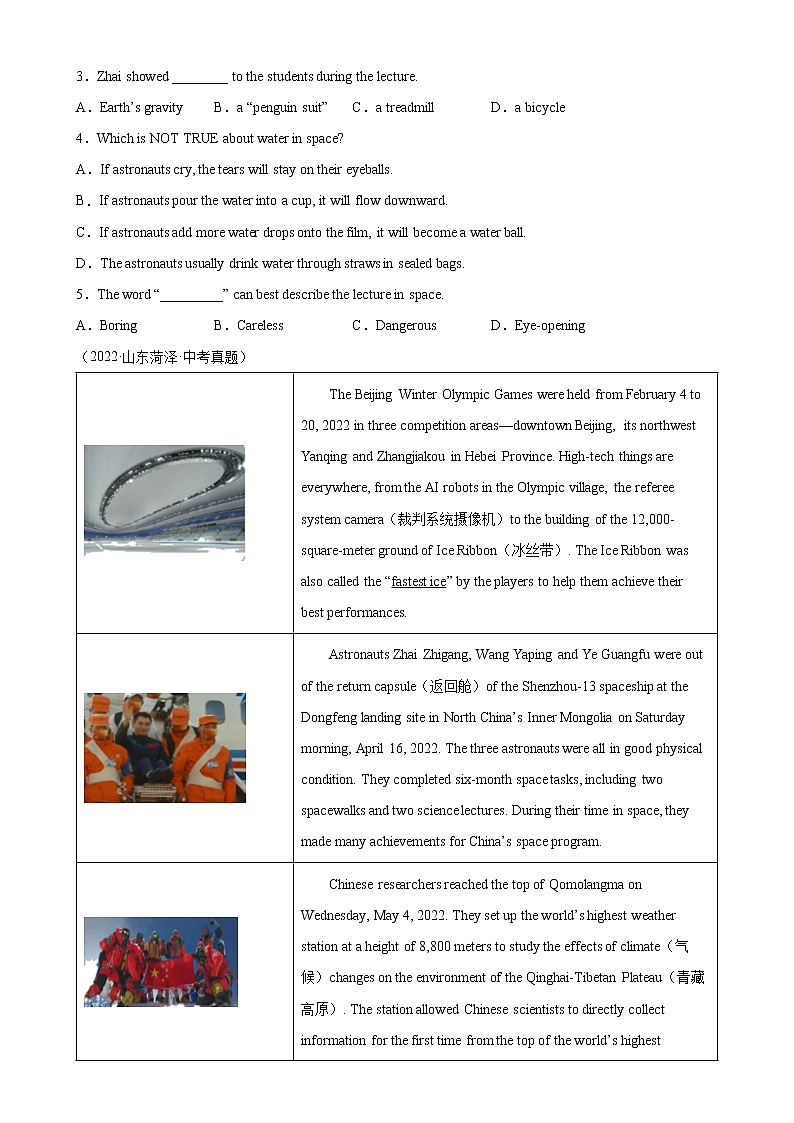 专题06 航空航天-备战中考英语阅读理解热点话题分类训练（中考真题+名校最新模拟题）第2页