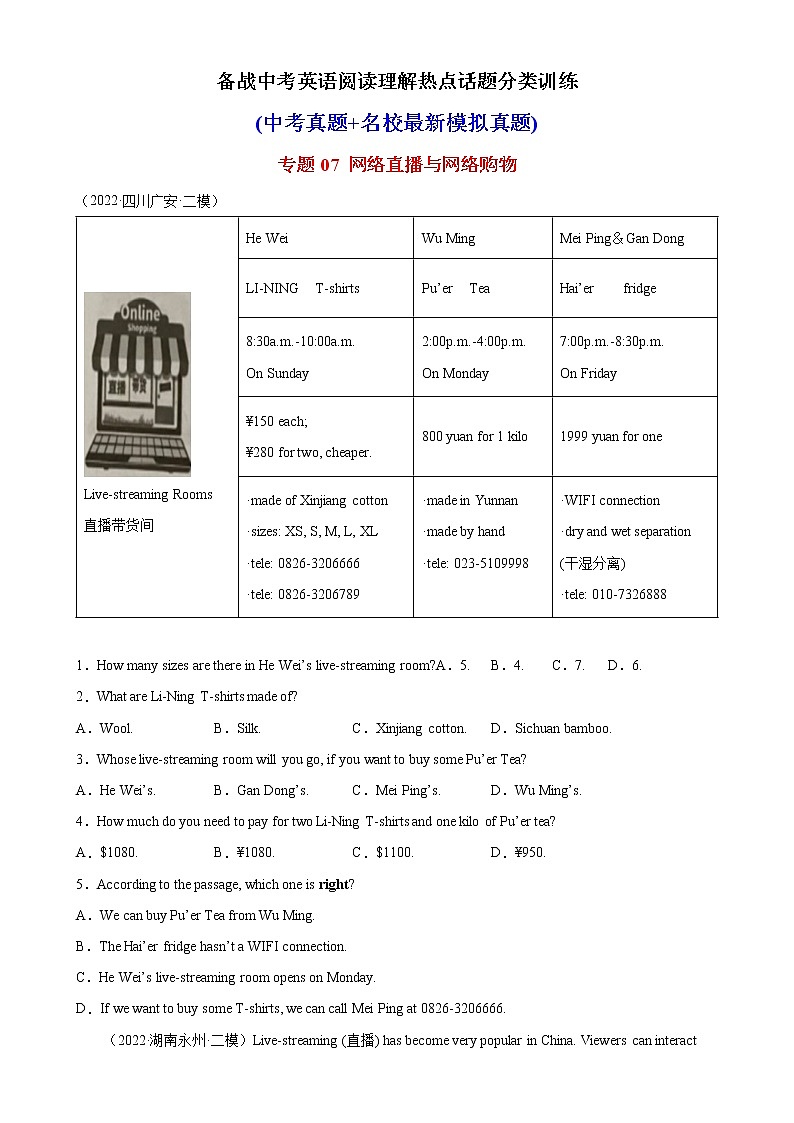 专题07 网络直播与网络购物-备战中考英语阅读理解热点话题分类训练（中考真题+名校最新模拟题）第1页