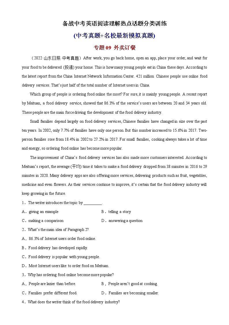 专题09 外卖订餐-备战中考英语阅读理解热点话题分类训练（中考真题+名校最新模拟题）第1页