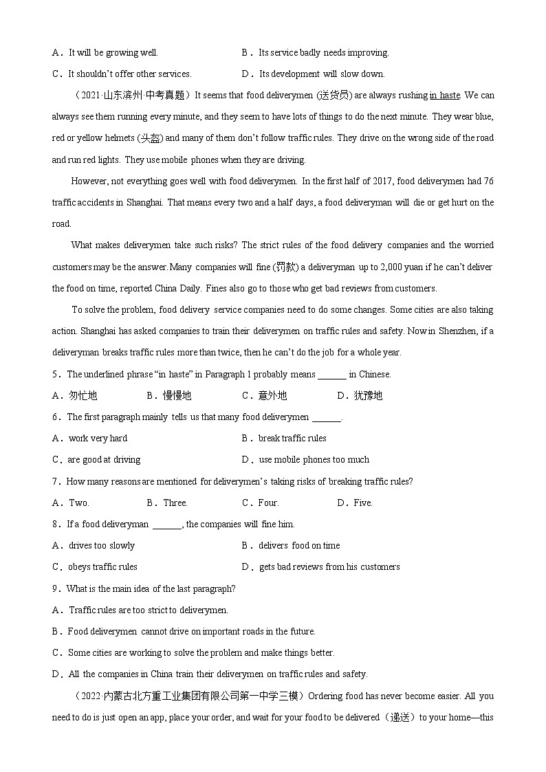 专题09 外卖订餐-备战中考英语阅读理解热点话题分类训练（中考真题+名校最新模拟题）第2页