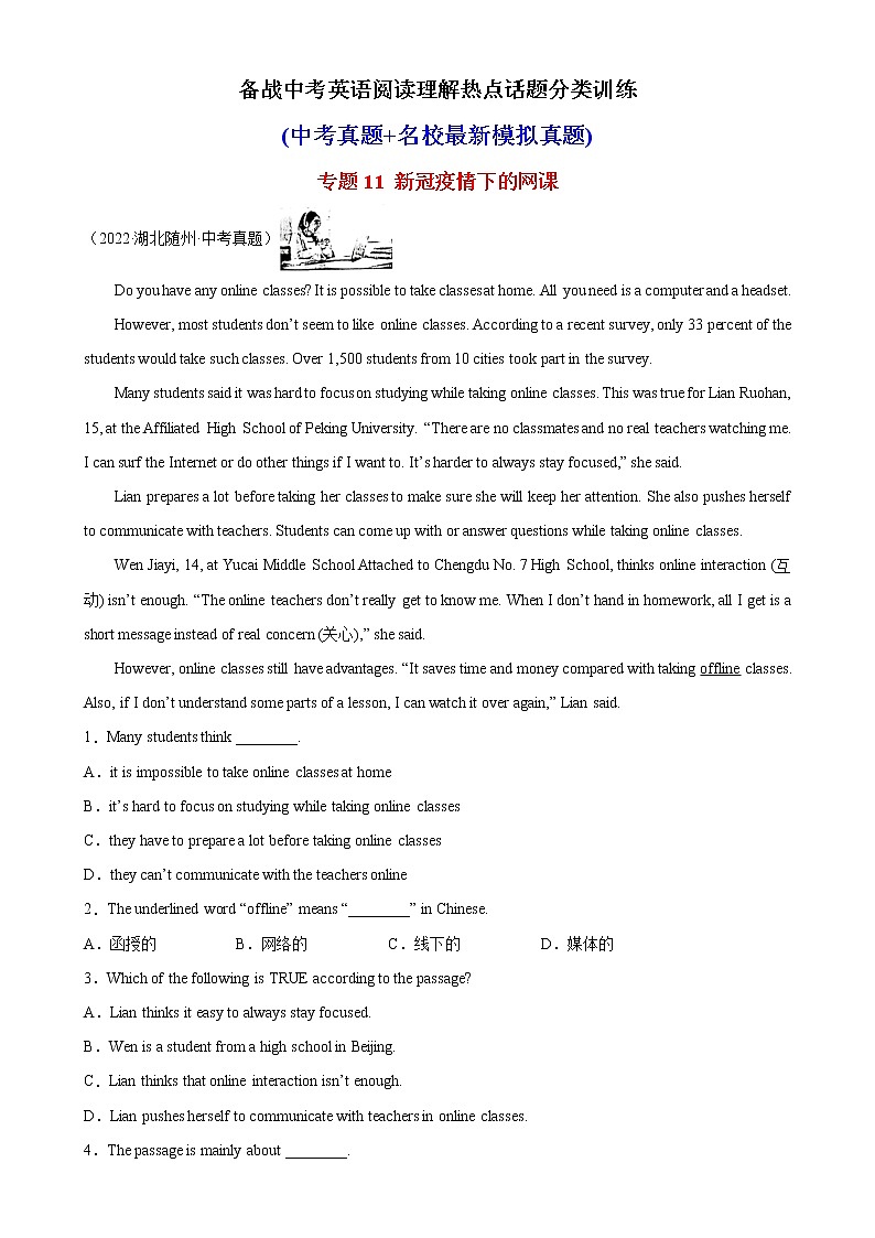 专题11 新冠疫情下的网课-备战中考英语阅读理解热点话题分类训练（中考真题+名校最新模拟题）第1页