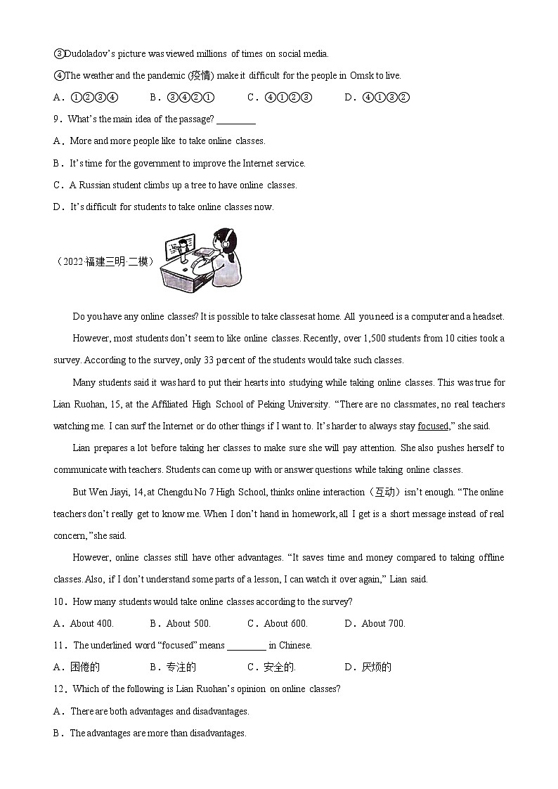 专题11 新冠疫情下的网课-备战中考英语阅读理解热点话题分类训练（中考真题+名校最新模拟题）第3页