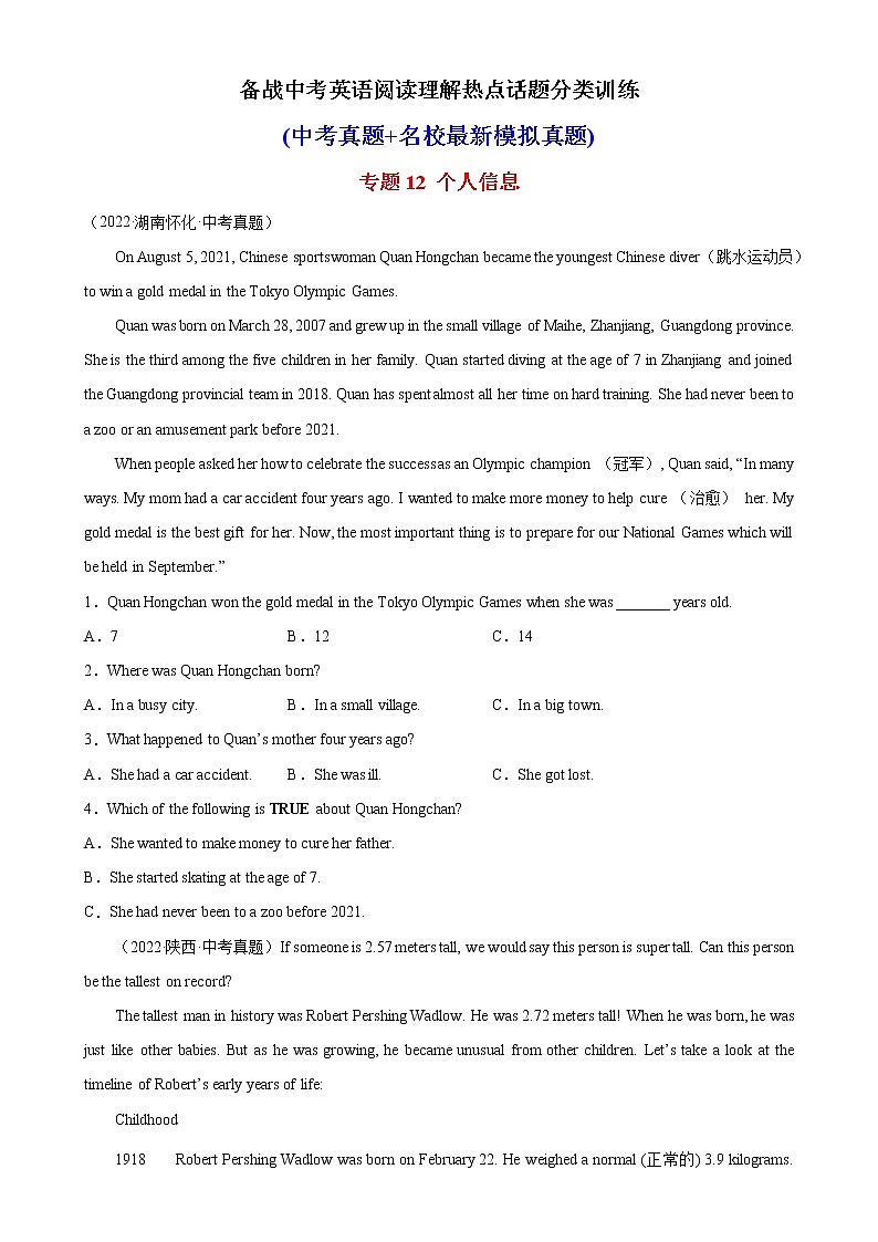 专题12 个人信息-备战中考英语阅读理解热点话题分类训练（中考真题+名校最新模拟题）第1页