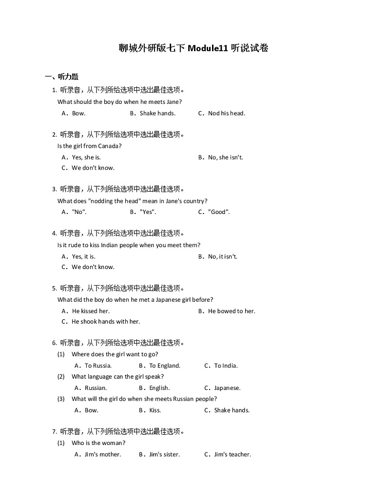 聊城外研版七下Module11听说试卷第1页