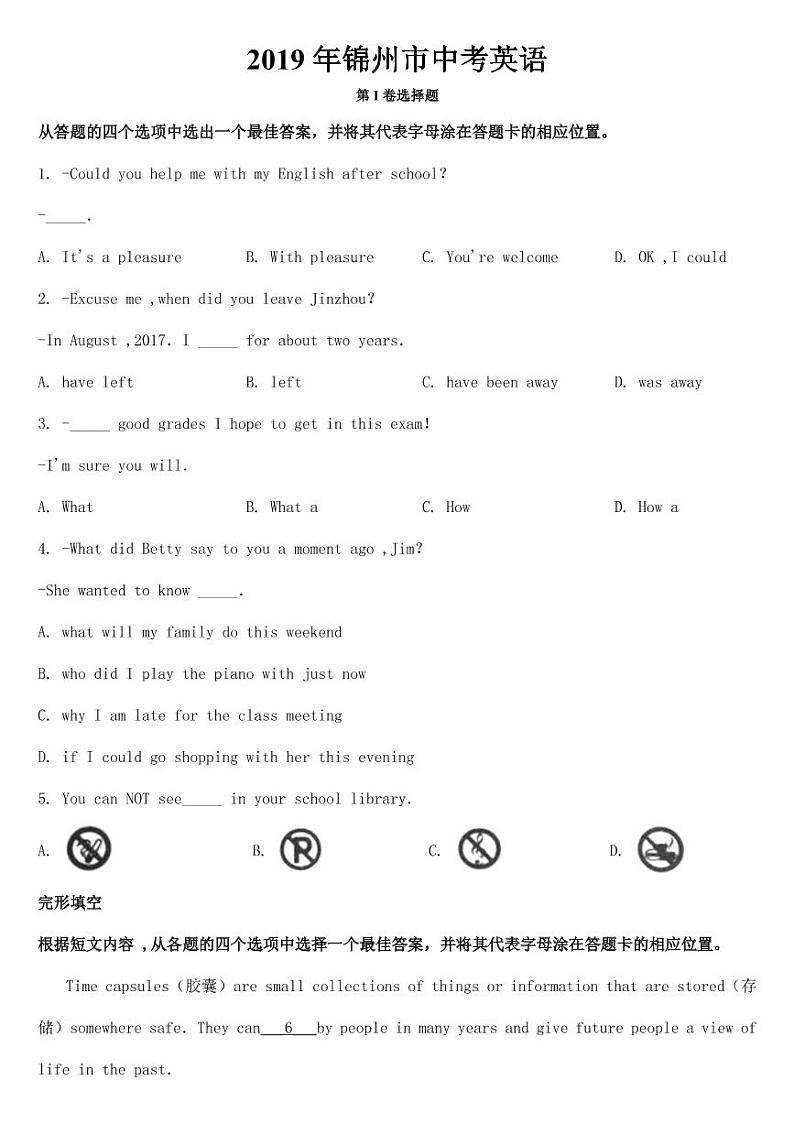 2019-2022年辽宁省锦州市近四年中考英语试卷PDF版含答案第1页