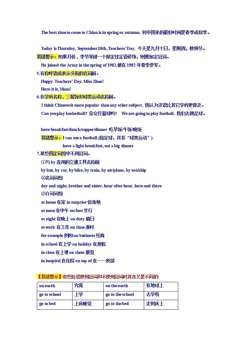 考点02 零冠词-【讲通练透】英语二轮（通用版）（学生版）第3页