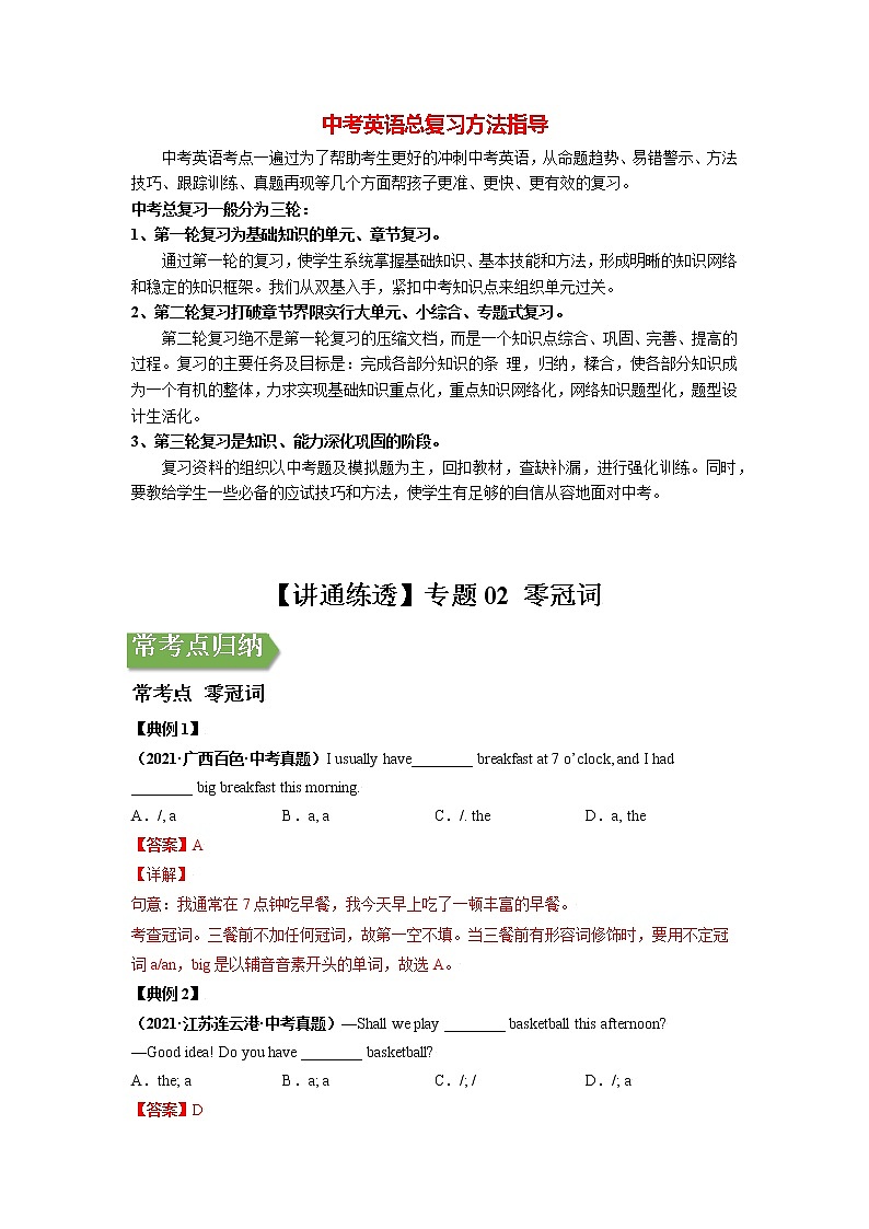 考点02 零冠词-【讲通练透】英语二轮（通用版）（教师版）第1页