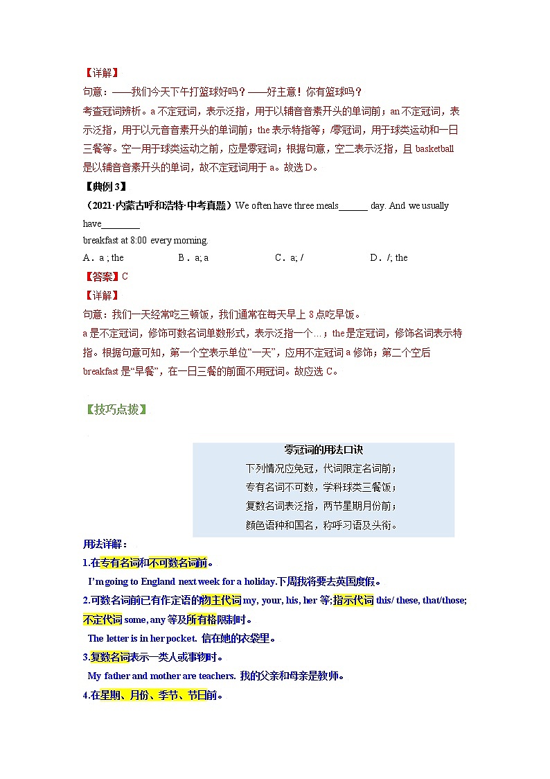 考点02 零冠词-【讲通练透】英语二轮（通用版）（教师版）第2页