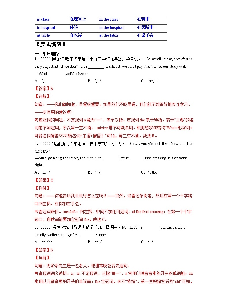 中考英语二轮复习【讲通练透】 考点02 零冠词-教习网|试卷下载