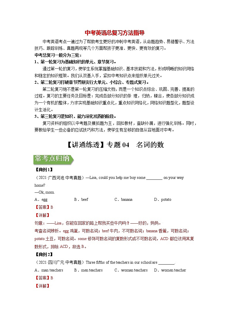 中考英语二轮复习【讲通练透】  考点04 名词的数01