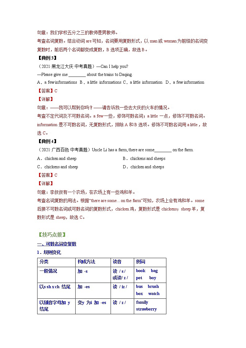 中考英语二轮复习【讲通练透】  考点04 名词的数02