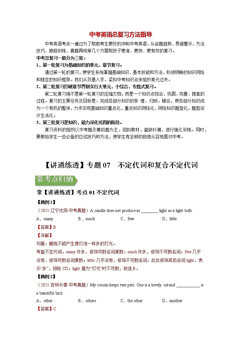 中考英语二轮复习【讲通练透】  考点07 不定代词和复合不定代词01