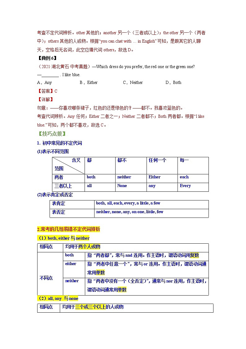中考英语二轮复习【讲通练透】  考点07 不定代词和复合不定代词03