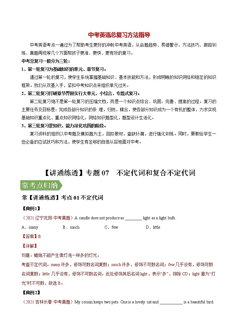 中考英语二轮复习【讲通练透】  考点07 不定代词和复合不定代词01