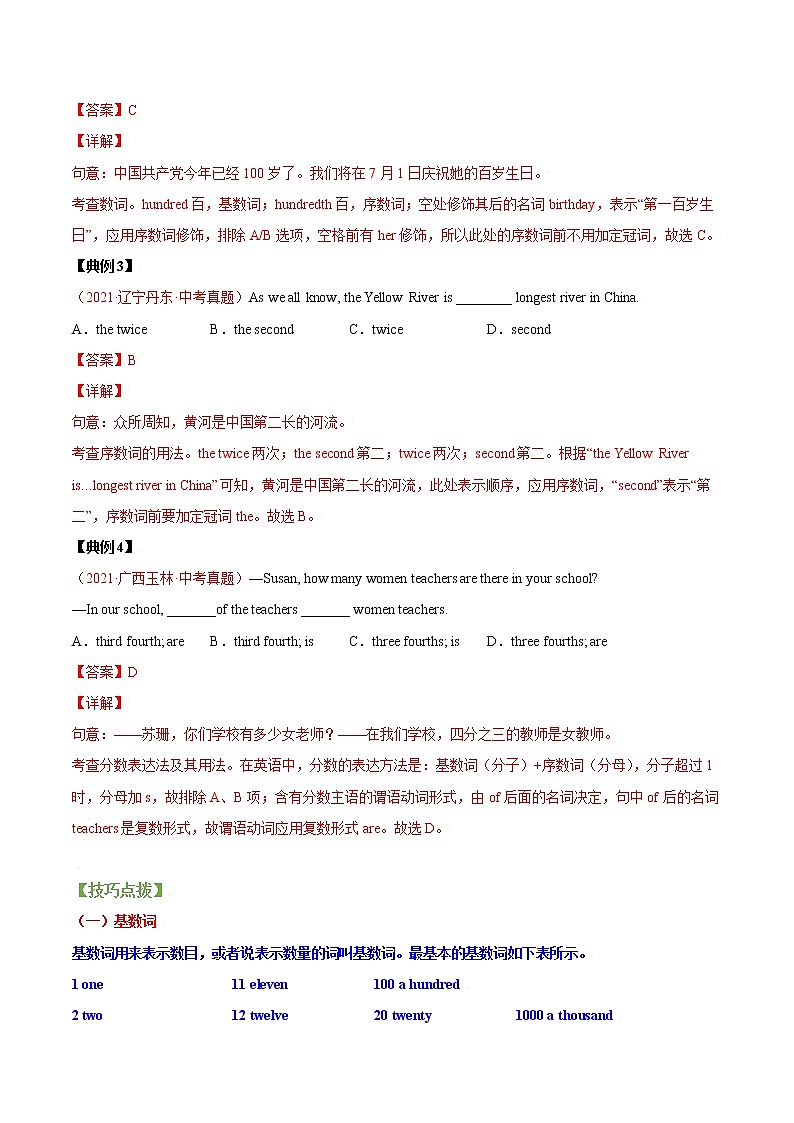 考点08 数词-【讲通练透】英语二轮（通用版）（教师版）第2页