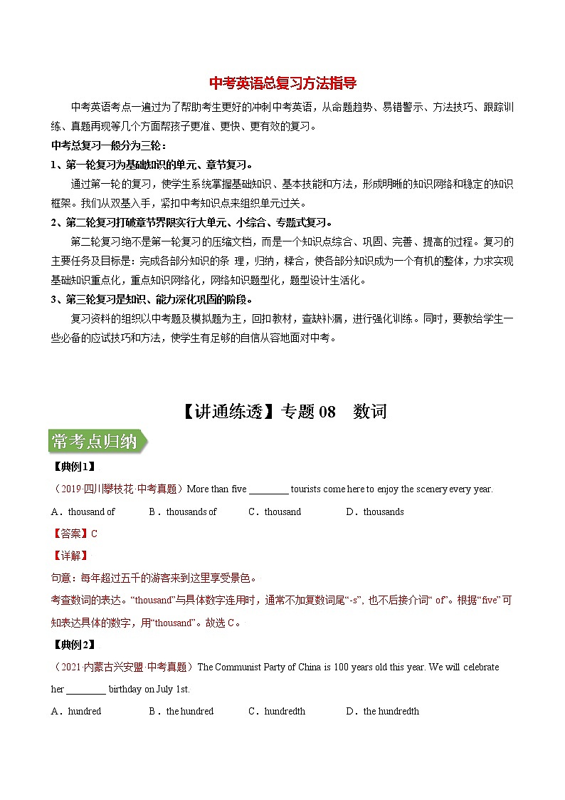 考点08 数词-【讲通练透】英语二轮（通用版）（学生版）第1页