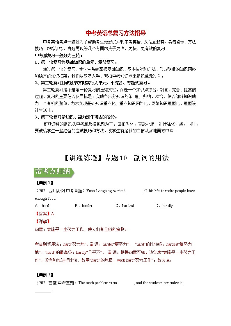 考点10 副词的用法-【讲通练透】英语二轮（通用版）（学生版）第1页