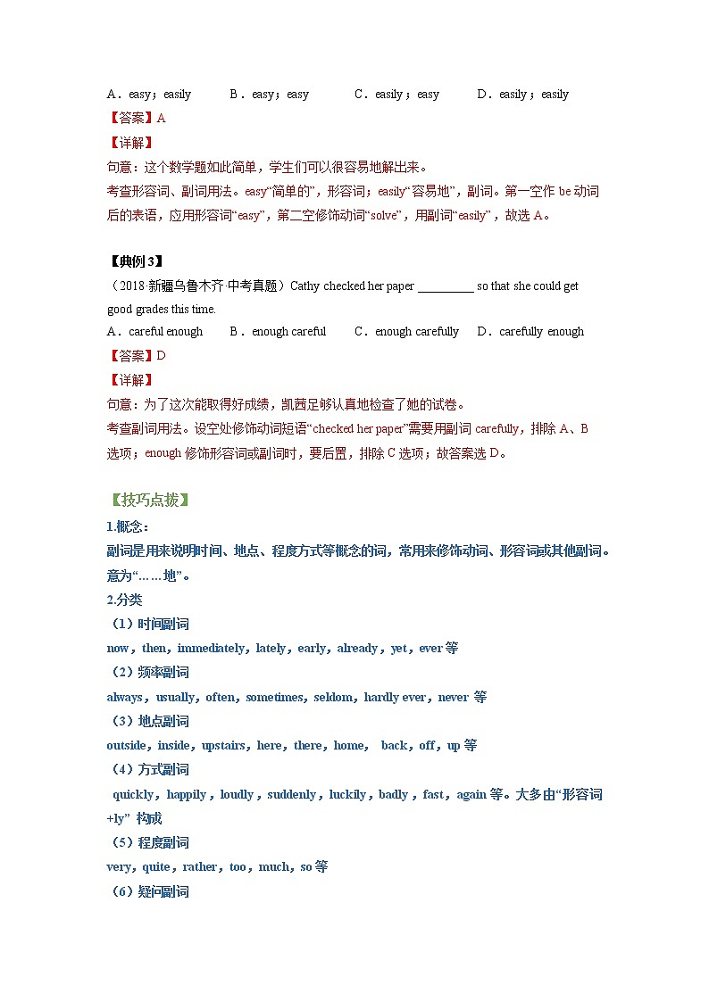 考点10 副词的用法-【讲通练透】英语二轮（通用版）（学生版）第2页